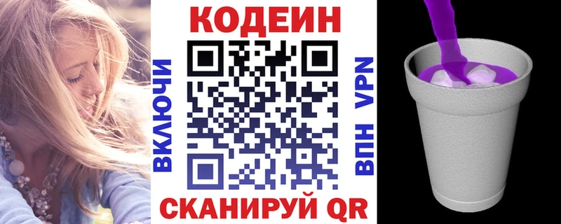 mega как войти Черногорск Кодеин напиток Lean (лин)